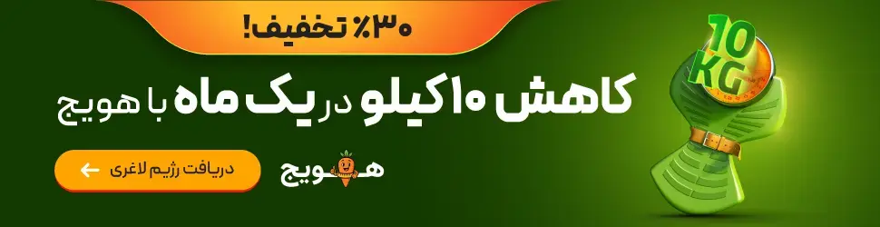 دریافت رژیم از هویج دایت