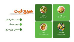 هویج فیت، کاهش وزن ماندگار