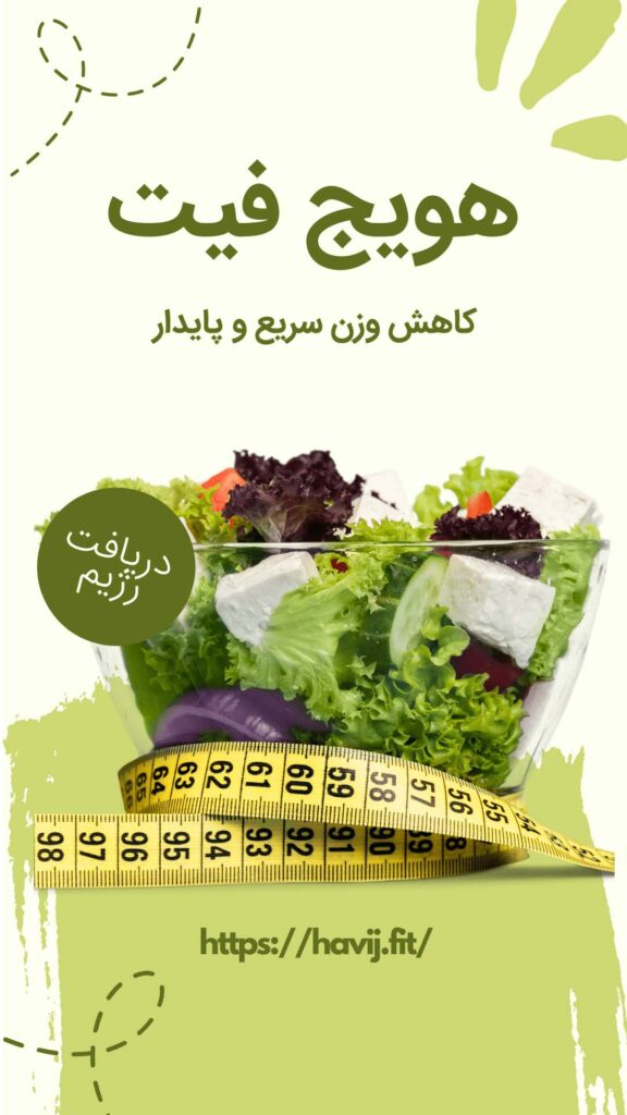 بنر هویج فیت