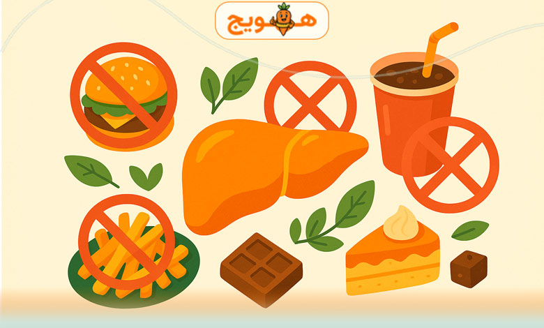 چه مواد غذایی در رژیم کبد چرب ممنوع است؟