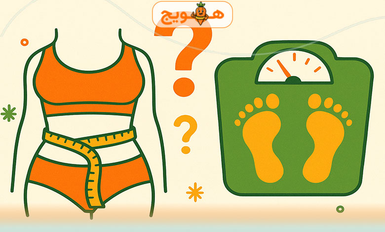 کاهش وزن با کاهش سایز چه فرقی دارد؟