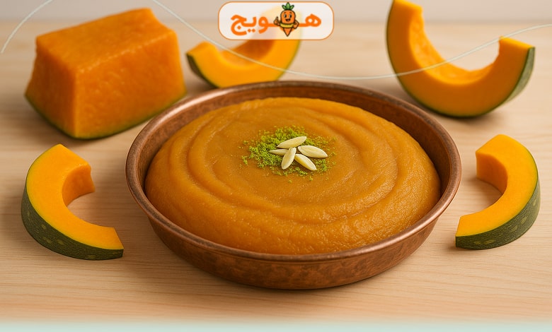 حلوای کدو حلوایی رژیمی